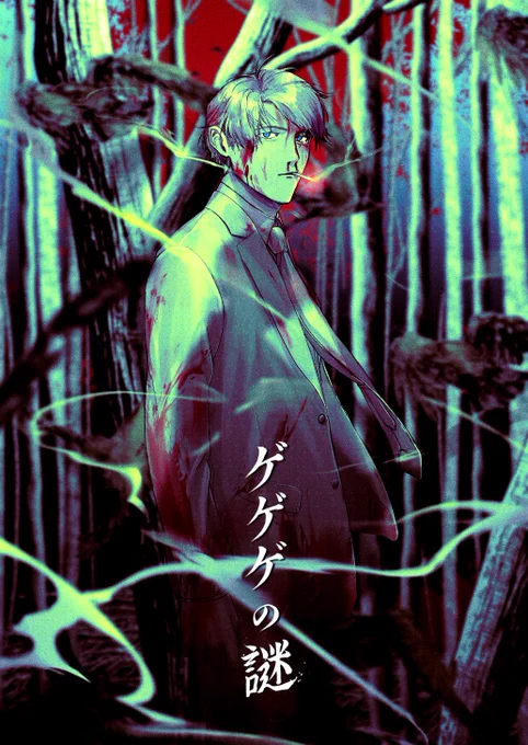 ゲ謎観ました 