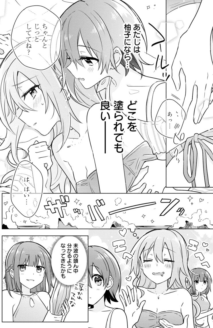 片想い相手の幼馴染に日焼け止めを塗る百合 