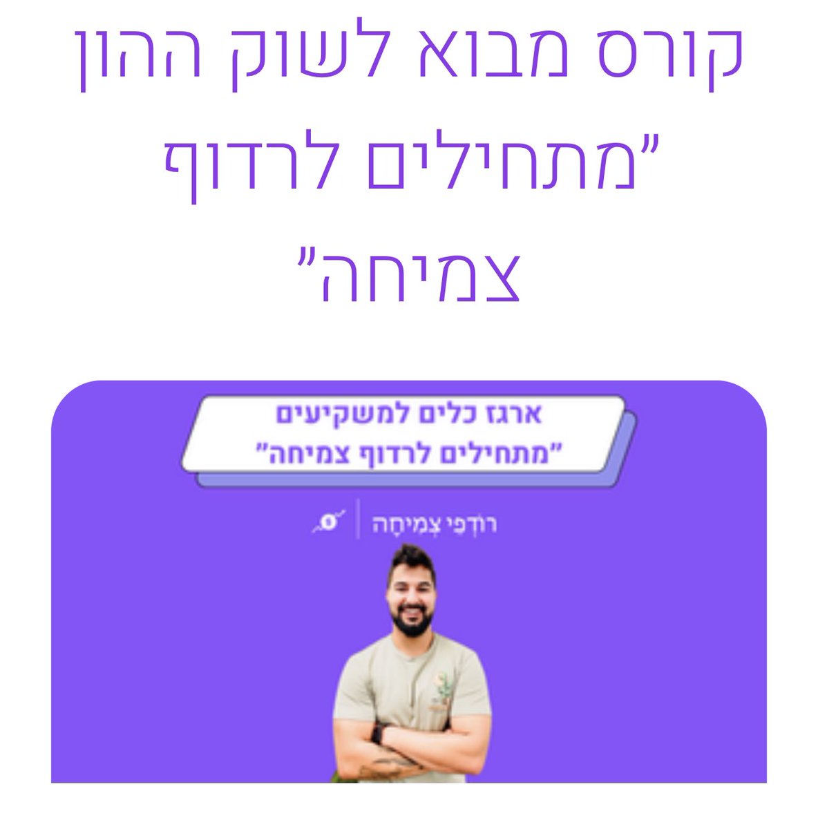 amitinvest_'s tweet image. אני אשמח לתרום בחינם 10 קורסים למפוני העוטף ❤️🇮🇱 חשבתי איך אני יכול לעשות להם קצת יותר נעים, ואם מישהו יכול להפיג קצת את המחשבות ויש בו כוחות ללמידה או רצון לשינוי אווירה- למה לא.

מכירים כאלה? דברו איתם, ואז דברו איתי 🙏