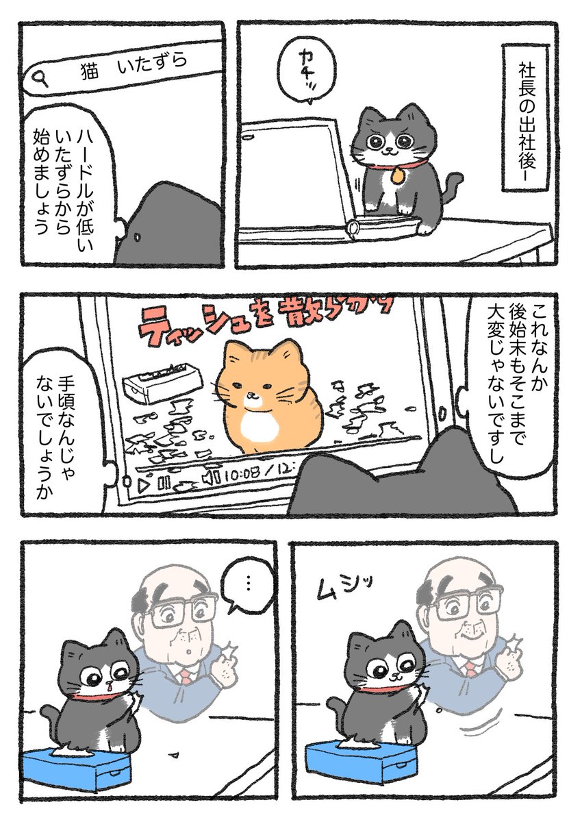 yajima_en's tweet photo. ねこに転生したおじさん。その291 https://t.co/BskYefyK7x