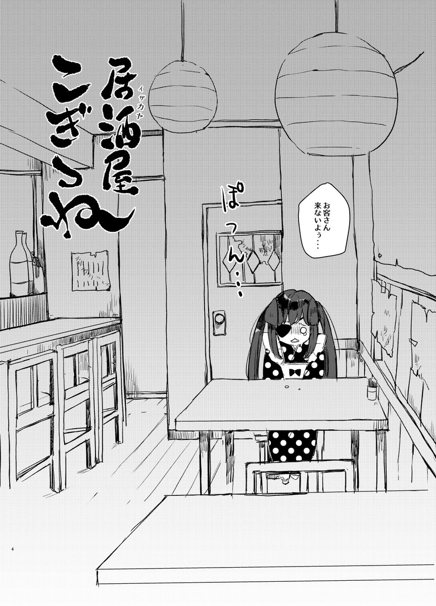 いつもお客さんがこないから 常連さんになってくれると嬉しいです