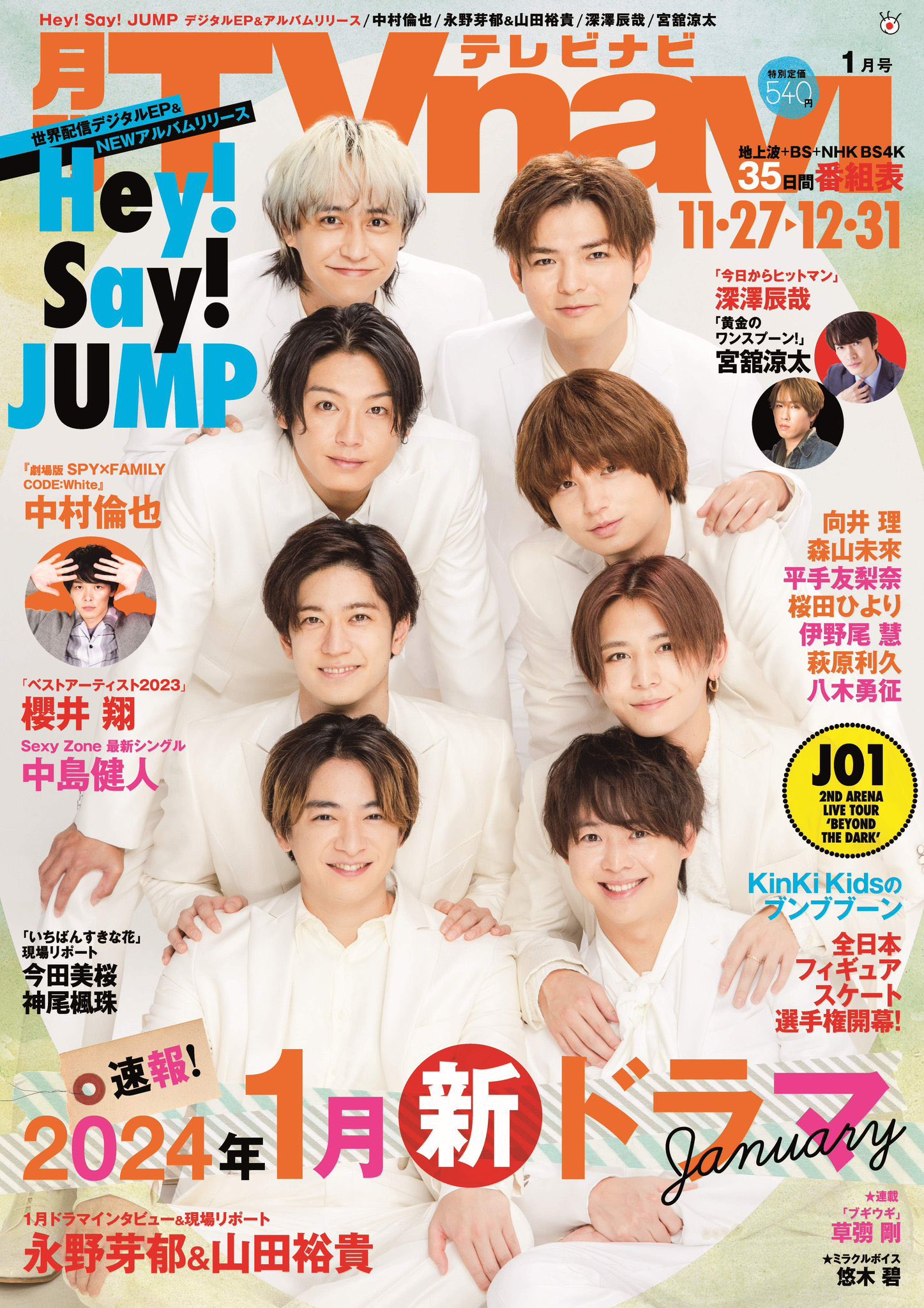 Hey! Say! JUMP ハンガーまとめて