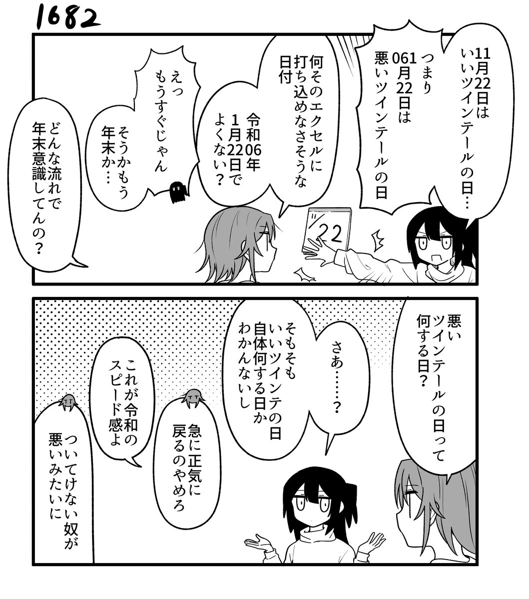 創作2コマ漫画 その1682 