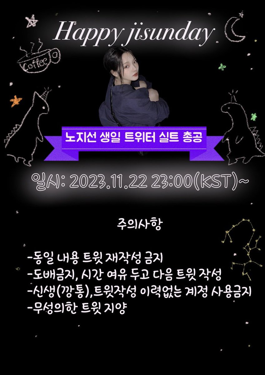 fromis9_tag's tweet photo. 🍀지선 생일 해시태그 문구 안내🍀

잠시 후 11시 지선이의 26번째 생일을 맞아 해시태그 총공이 진행됩니다.

사용해시태그
#️⃣첫눈과_함께온_지선이의_생일
#️⃣Happy_Jisun_Day

시간 : 11월 22일 오후 11시 (KST) ~

❌️총공이 시작되기 전에 해시태그 사용 절대 금지✖️

주의사항 꼭 봐주세요! https://t.co/hqrxRd0mXb