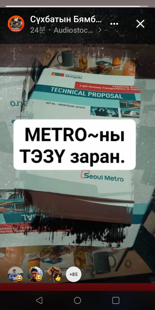 METRO-ны ТЭЗҮ заран.