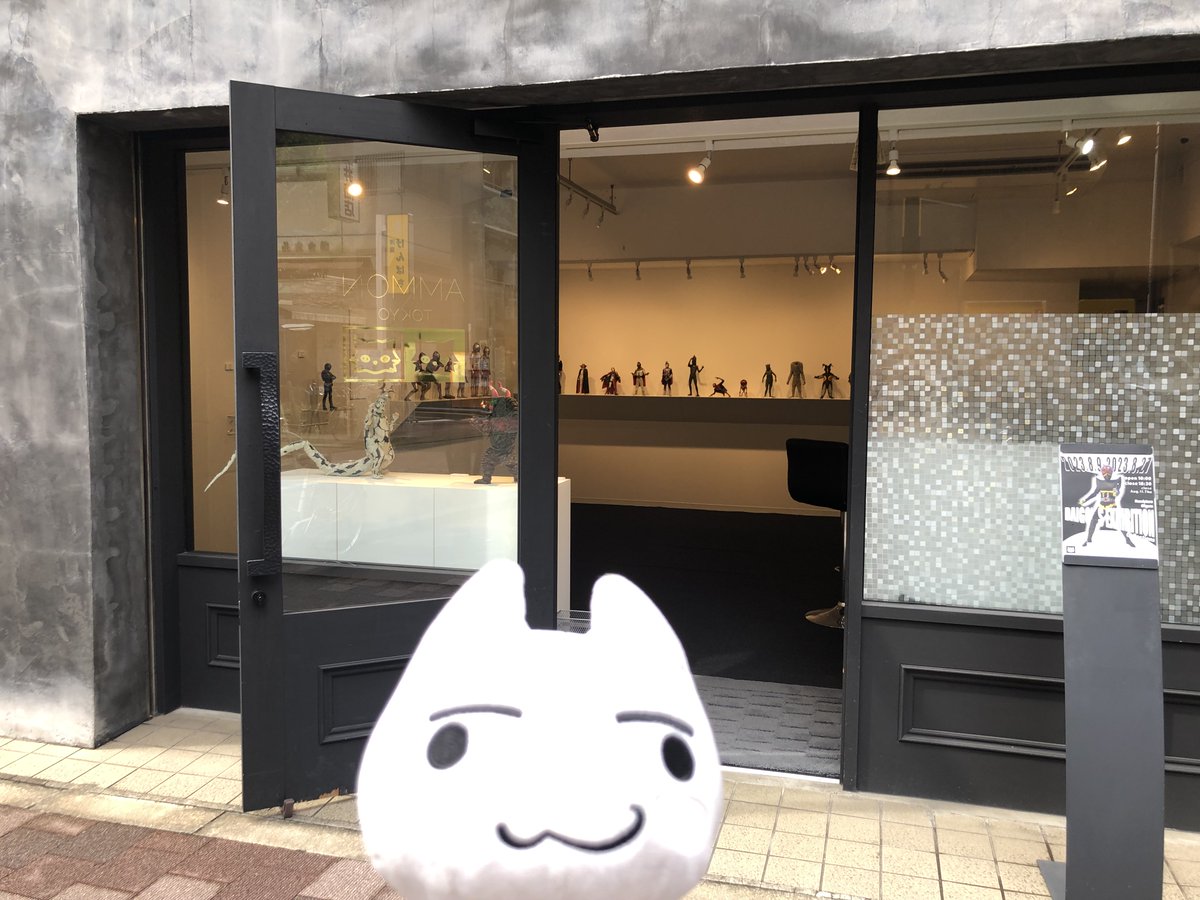 jun_to_toro2020's tweet photo. DAIGO’s EXHIBITIONっていう
展示会に行ってきたニャ！
秘蔵フィギュアや
オリジナル制作フィギュアが並んでて、
かっこよかったニャ！
何体名前いえるかニャ？

#毎日どこいつ
#こばやし家のトロ
#ぬいトロ
 #AMMONTOKYO https://t.co/82YB30xLns