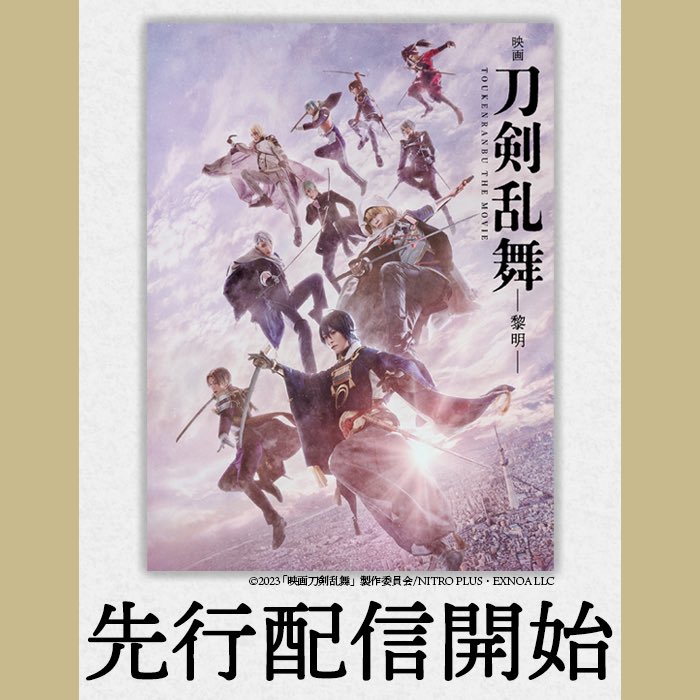 映画刀剣乱舞』公式 (@toukenthemovie) / X