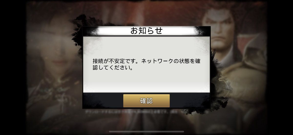 akyrs_zan's tweet photo. 三國無双、ばっちばちにWi-Fi繋がってるのに一生コレでDLできぬ。なぁぜなぁぜ？ https://t.co/rQ67DfAAp1