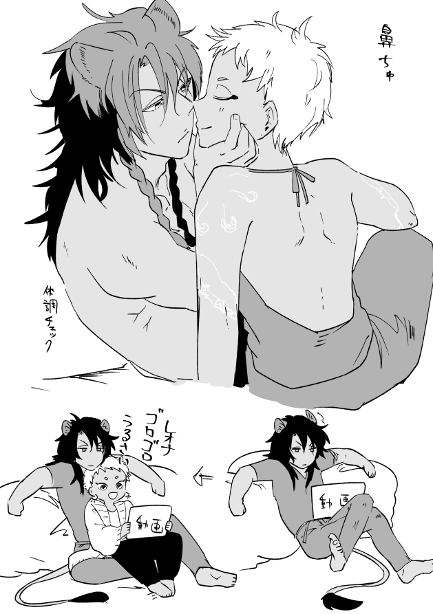ケモ絡みするレオカリ🦁☀ 