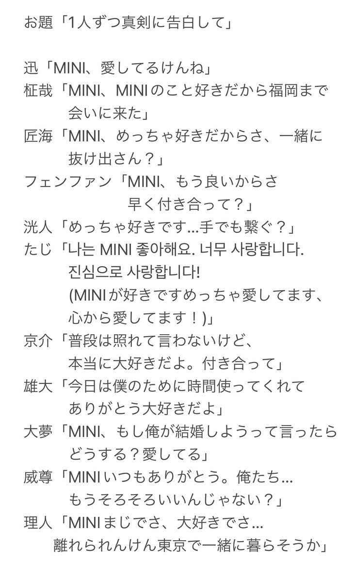 Fjmktteiuna_INI's tweet photo. 【11/22 福岡】
MINIの願いを叶えるコーナー
お題「1人ずつ真剣に告白して」
本当に全員天才でした大声自慢のお姉さん、素敵なお題をありがとうございました…藤牧京介さんの告白で記憶飛びそうになったし、大夢、威尊、理人の畳み掛けえぐかった…

 #INI_READY_TO_POP_福岡 https://t.co/qqXe2OxV8t