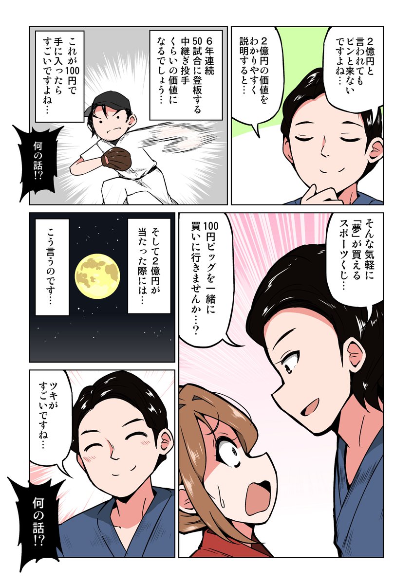 4ページ漫画「月が綺麗ですね」  #PR #100円BIG #100円で2億円のチャンス 