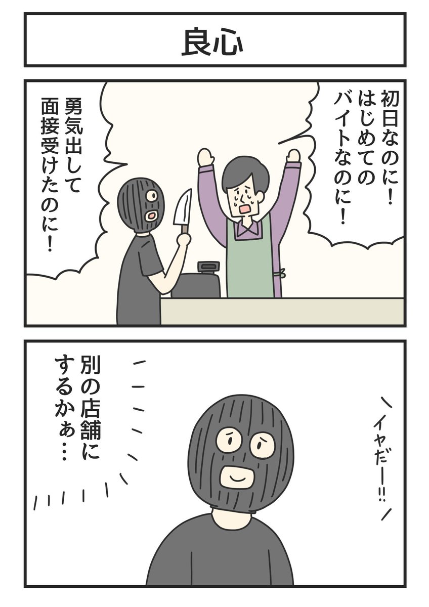 良心 