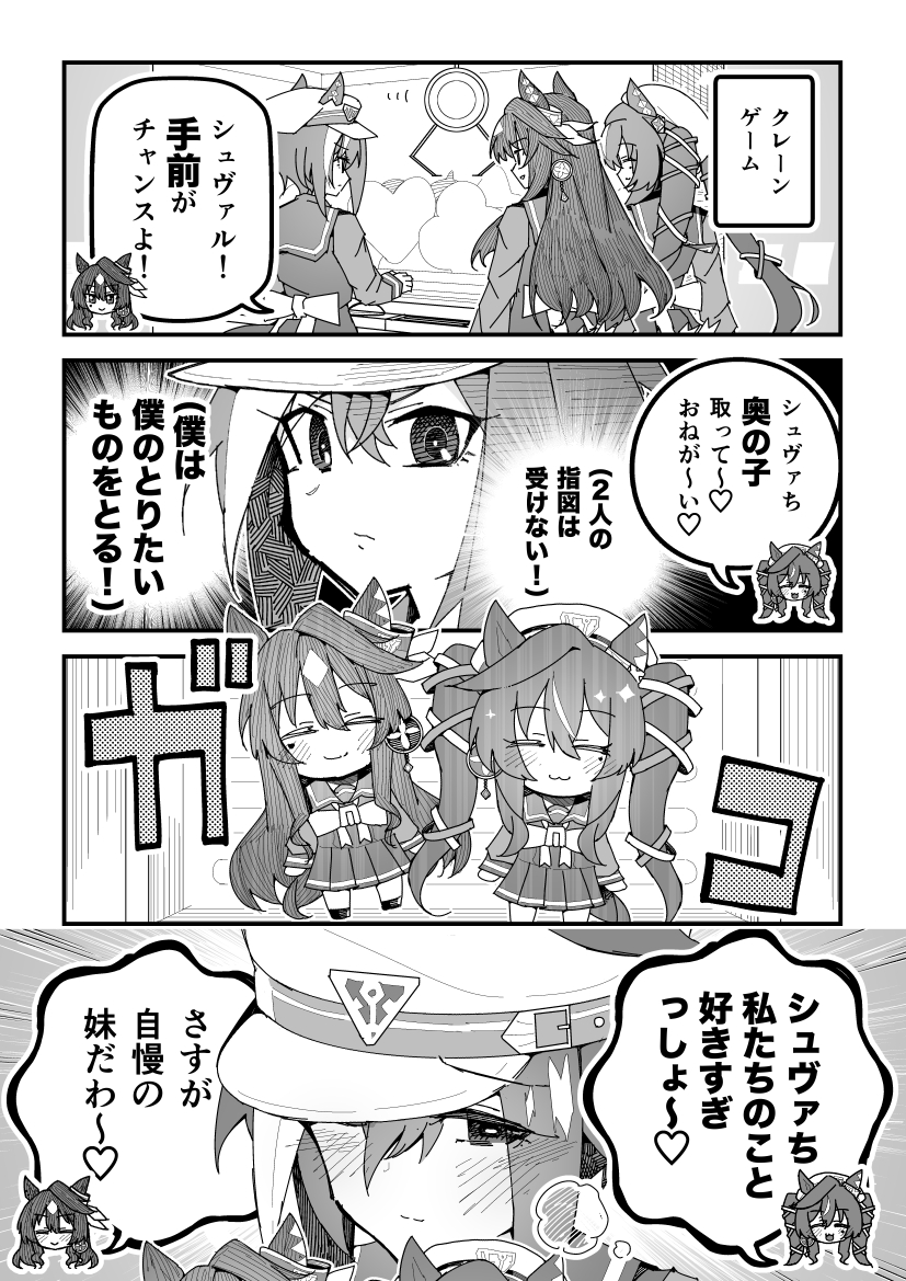 ウマ娘漫画「三姉妹デート」
#ウマ娘 