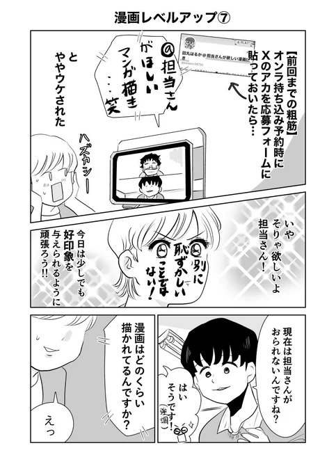 SNSで漫画描いてる奴が商業漫画家を目指す話⑦
「漫画オンラ持込・ビデオ通話編ーその2ー」
#漫画がよめるハッシュタグ #エッセイ漫画 