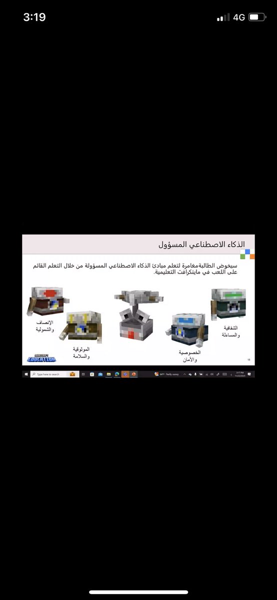nonak2010's tweet image. تتمحور #Minecraft في حدث #hour_of_code لهذا العام حول التعرف على مفهوم اخلاقيات الذكاء الاصطناعي بطريقة برمجيه ممتعه و حيث ان مقرر #تقنية_رقمية٢_١ الصف الثاني ثانوي و #تقنية_رقمية١_٢ الصف الاول ثانوي تتطرق لموضوع الذكاء الاصطناعي فمن المفيد تكليف الطالبات بمهمة تتفيذ ساعة برمجة
