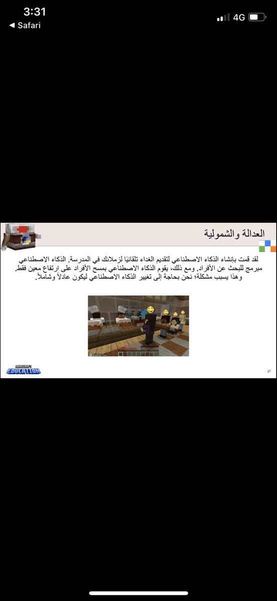 nonak2010's tweet image. تتمحور #Minecraft في حدث #hour_of_code لهذا العام حول التعرف على مفهوم اخلاقيات الذكاء الاصطناعي بطريقة برمجيه ممتعه و حيث ان مقرر #تقنية_رقمية٢_١ الصف الثاني ثانوي و #تقنية_رقمية١_٢ الصف الاول ثانوي تتطرق لموضوع الذكاء الاصطناعي فمن المفيد تكليف الطالبات بمهمة تتفيذ ساعة برمجة