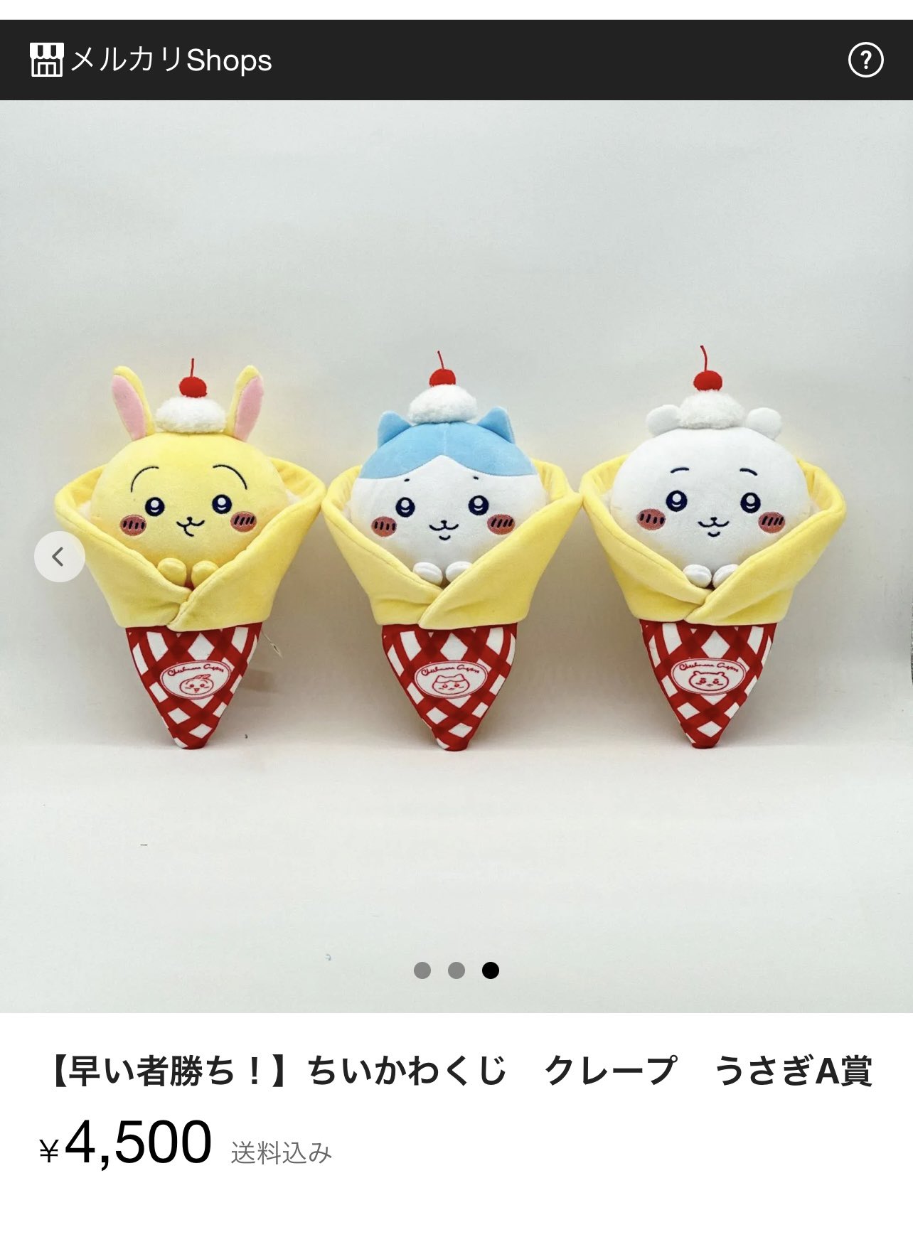 ちいかわ デスバラタルセ クレープくじ ちいかわセット