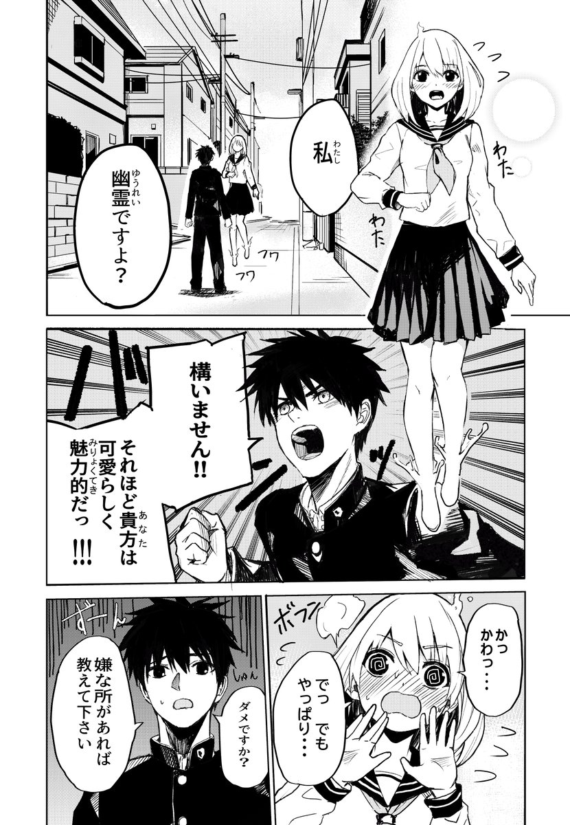 幽霊ちゃん(再掲)
#創作漫画 