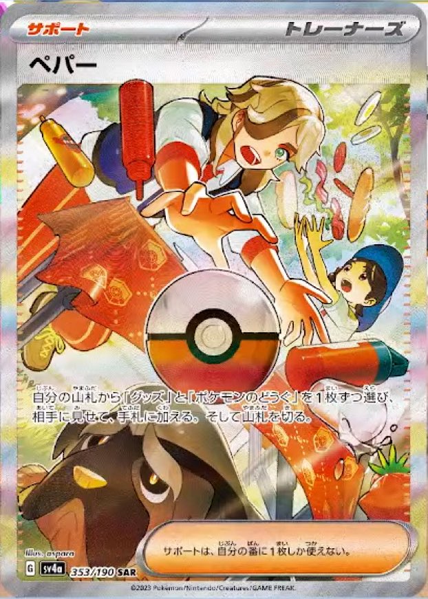 PokemonRestocks's tweet image. First look at Special Illustration Rare Arven from Shiny Treasure ex! ✨ #PokemonTCG