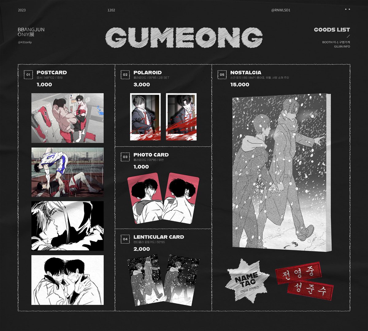 ❤️💙 12/2 [빵준온/이1] 현장수령/통판 선입금폼

신간 <노스탤지어> 및 폴라로이드, 포토카드
현장수령/통판 선입금 진행합니다!

기간: 11.23 00:00 ~ 11.27 22:00 (조기마감 가능성O)

샘플: x.com/rnwlsd1/status…
선입금 폼: witchform.com/payform/?uuid=…