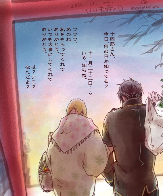 ⑤いい夫婦の日のふたり。
#土ミツ 
#いい夫婦の日 
⑥に続く↓ 
