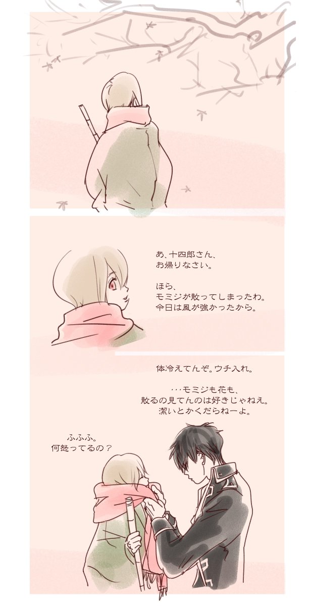 ⑥ある初冬の帰宅(全3ページ)↓
#土ミツ 
#いい夫婦の日 