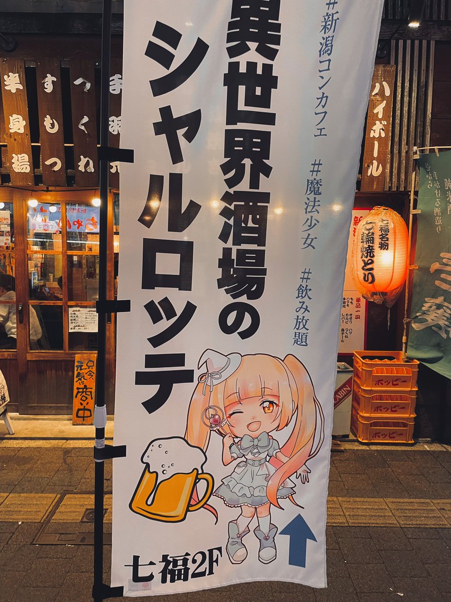 新潟のコンカフェは魔法少女で飲み放題らしいです