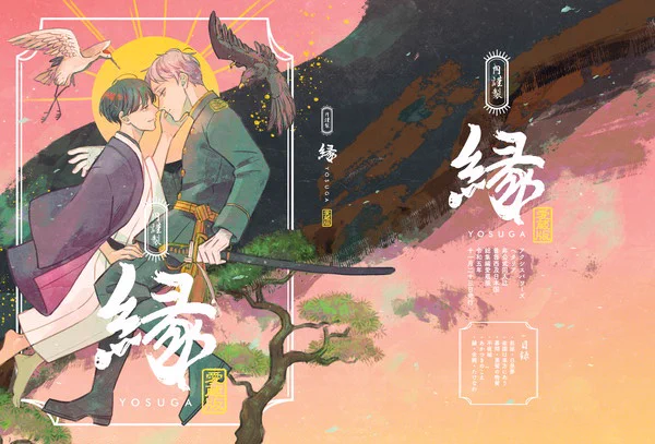 【新刊のお知らせ2】せかちゅ東7M10b Fiz&amp;EN 「縁 愛蔵版」A5 p188¥1500

ぷにち再録本です!書き下ろしは師弟時代の小話と現代いちゃいちゃです、詳しくはツリーから→ 