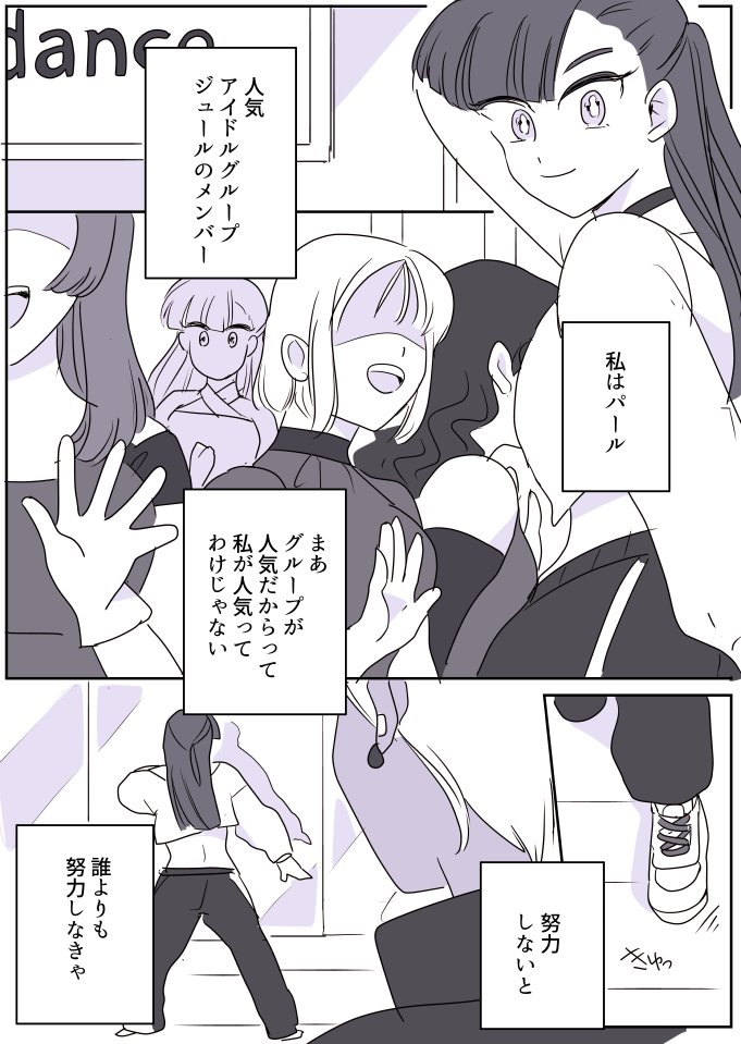 【創作百合】アイドルちゃんとトレーナーさん