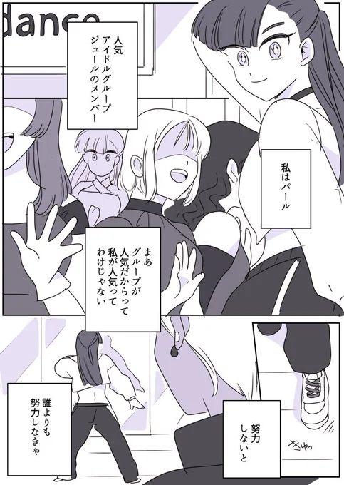 【創作百合】アイドルちゃんとトレーナーさん