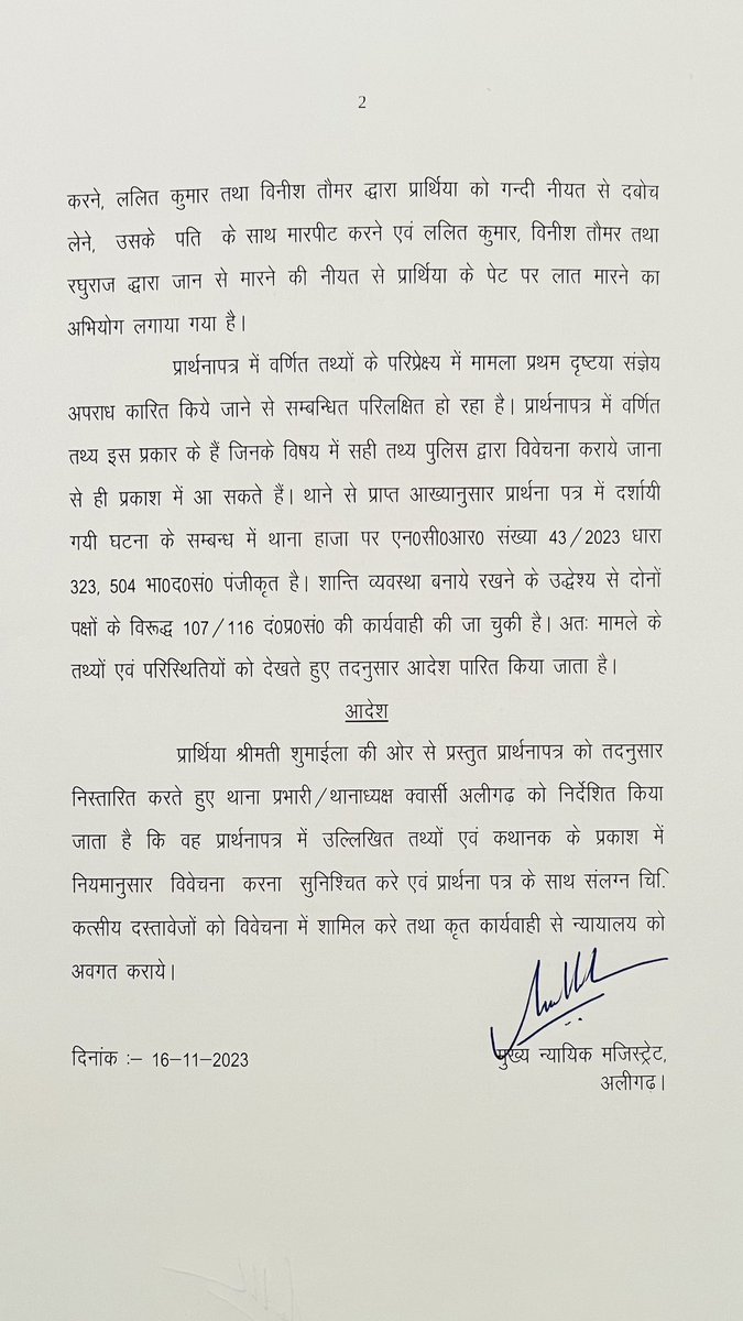 azeemchaudharry's tweet photo. प्रार्थीया का CJM न्यायलय द्वारा आदेश भी हो गया जिसके अंदर भी यही लोग है उस आदेश पर भी कोई कार्यवाही करना SHO महोदय ने जरुरी नहीं समझा यही लोग किसी अनहोनी को अंजाम दे सकते है! @dgpup @aligarhpolice @rangealigarh @Uppolice https://t.co/EIskm5CO0q