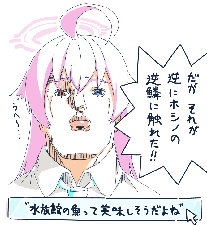 絵チャで逆鱗に触れたホシノ召喚してました 