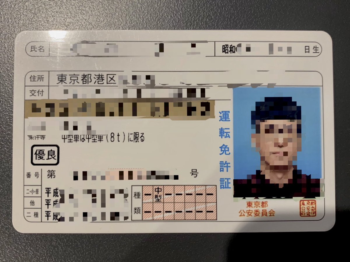 MamuanBkk's tweet photo. 一時帰国の第一ミッションクリア🫡
実はこう見えて港区男子、いや港区おじさんw

今回もコンプレックスの童顔全開写真になってしまった😔

#日本一時帰国
#免許更新 https://t.co/uEgWGImSgA