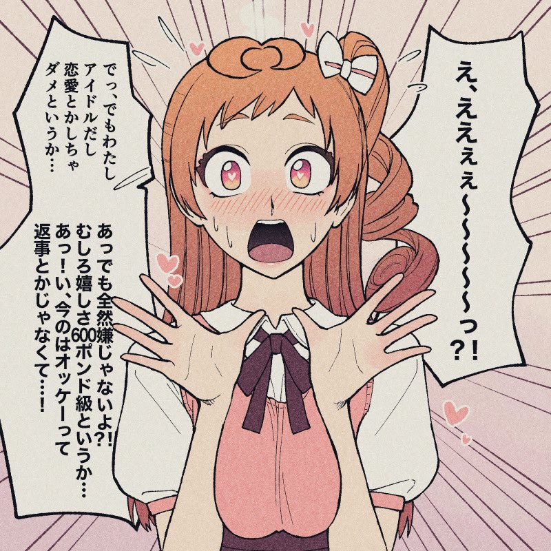 (2/2) 最後はおまけの「逆ににくるちゃんが告られた場合」です。