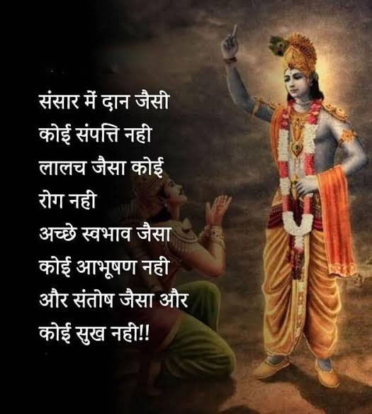rakhity's tweet photo. गीता में श्रीकृष्ण कहते हैं उनके कर्जदार और वफादार हमेशा रहिये जिन्होंने आपके बुरे समय में आपका साथ दिया. अंजाम की खबर तो कर्ण को भी थी लेकिन बात तो मित्रता निभाने की थी!😊जेसी संगत वेसी रंगत😊जेसा साथ वेसी बात 😊🙏🏻राधे �� राधे https://t.co/MbebeX6lHL
