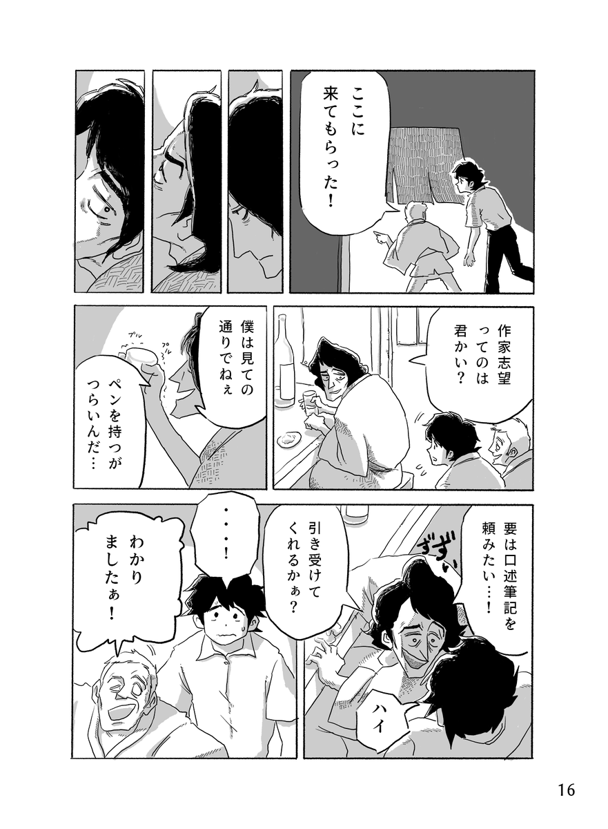 「はじめとちえこの生活」-4 🍶(1/2)  #はじめとちえこの生活 #コルクラボマンガ専科