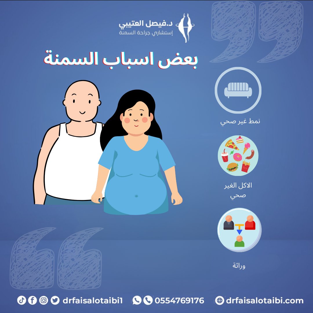 بعض اسباب السمنة  #HealthyLifestyle #WeightLossTips #FitnessMotivation #HealthyEating #WellnessJourney #LoseFat #StayFit #HealthyHabits #NutritionTips #ExerciseDaily