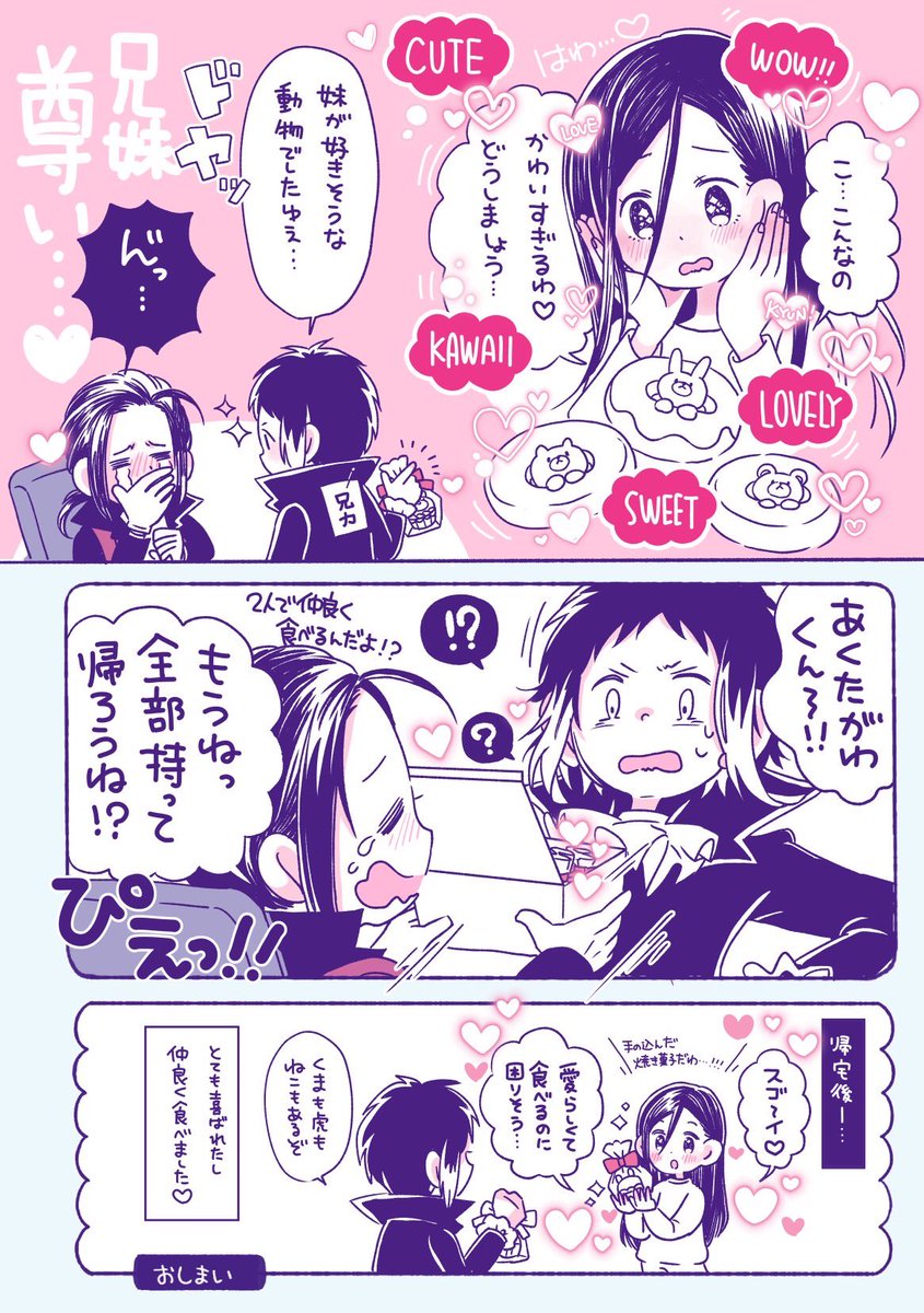 芥兄妹
いい兄さんの日①🍰