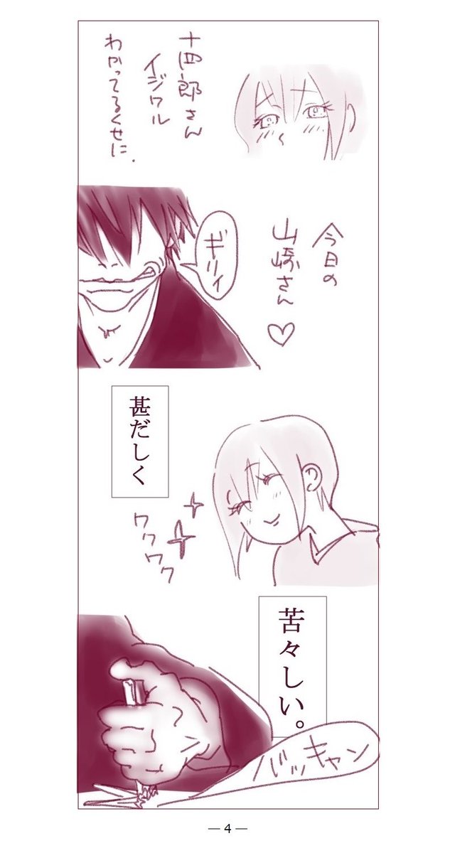ミツ山まんが(3-6/9)
#土ミツ 