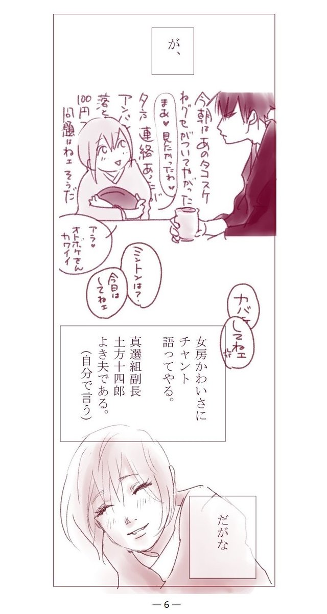 ミツ山まんが(3-6/9)
#土ミツ 