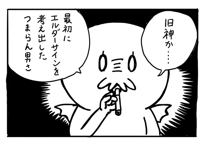 クトゥルフ様に聞いてみよう
