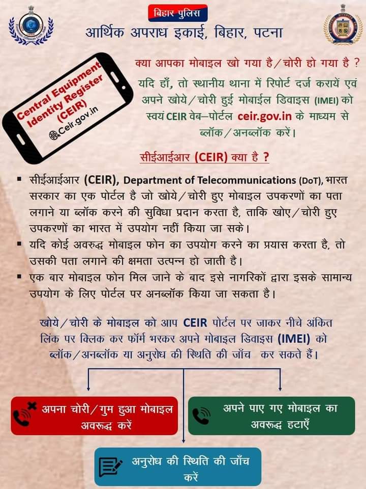 acib_india's tweet photo. जनहित मे जारी:- 
@bihar_police @acibchief #ACIB https://t.co/oasT9Gawpt