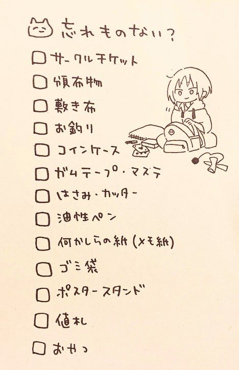 忘れものチェックリストに入れる項目を忘れているかもしれない📝 
