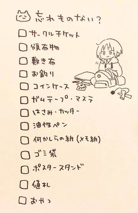 忘れものチェックリストに入れる項目を忘れているかもしれない📝 