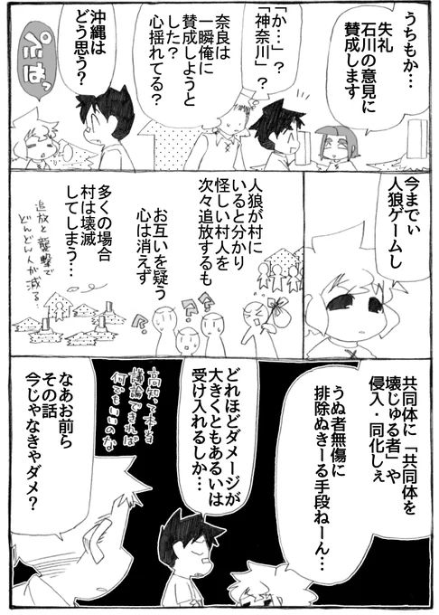 2023年正月漫画318P。人狼ゲーム中、(別の方向に)深く考察する沖縄さん。#うちのトコでは #うちトコ #四国四兄弟 