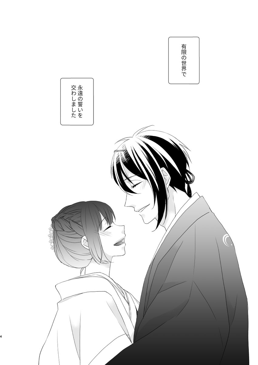 いい夫婦の日!!!! まだいい夫婦の日だから!!!!寝るまでいい夫婦の日だよね!? ※みかさに新婚成人向漫画です。Twitterは全年齢部分のみ。 #刀さにいい夫婦の日 ①