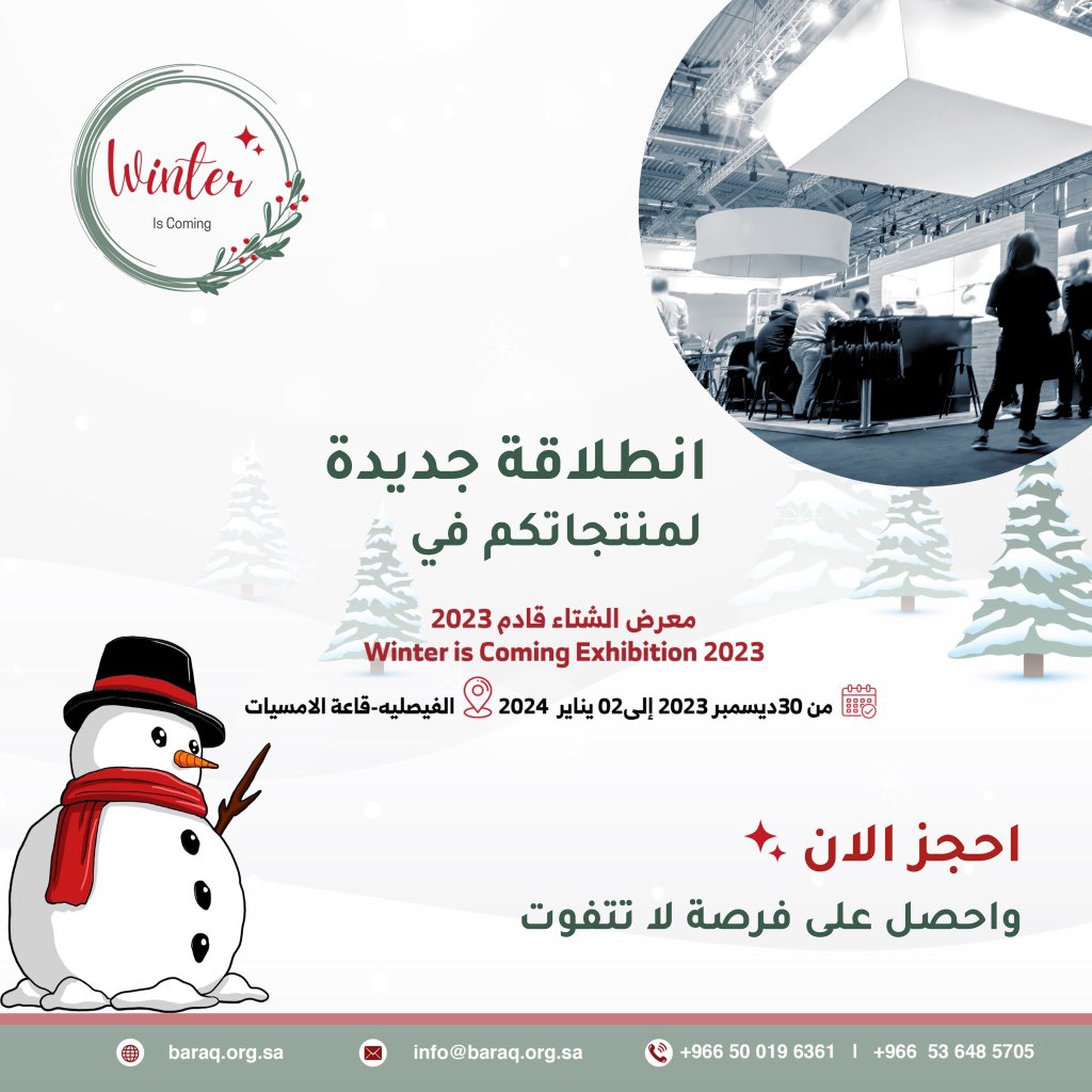 فرصــة لخطوة أقرب لعملائـك 😍
بادر بالحجر الآن ✅ 
#معرض_الشتاء_قادم_2023 
#Winter_is_Coming_Exhibition
🗓️من 30ديسمبر 2023  إلى 2 يناير 2024
📍 برج الفيصلية - قاعة الامسيات 
 
#موسم_الرياض2023 #معارض #مؤتمرات #فعاليات #بوليفارد_وورلد #منتجات #مشاركة #عود #عطور #براندات