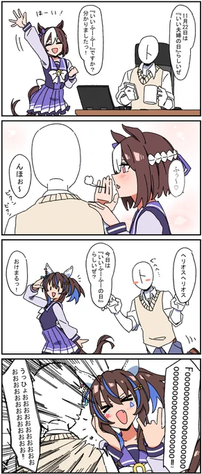 いい風ウマ娘 