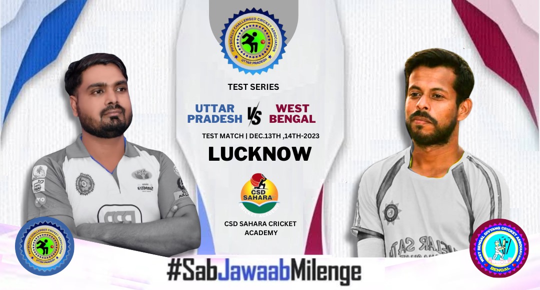 ऐतिहासिक टेस्ट मैच के लिए उत्तर प्रदेश टीम तैयार।
#sabjawabmilenge #uppcca #upca #divyangfoundation #csdsahara