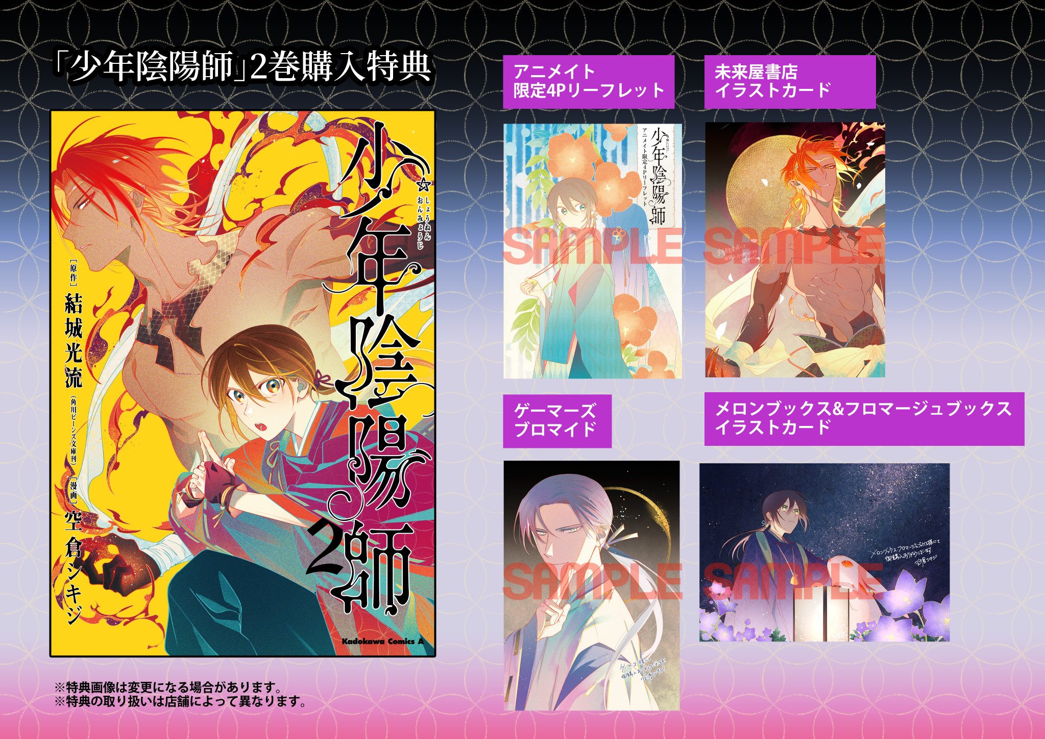 める様用 少年陰陽師 セット売り 書籍】少年陰陽師シリーズ(角川ビーンズ文庫版)セット | 全巻